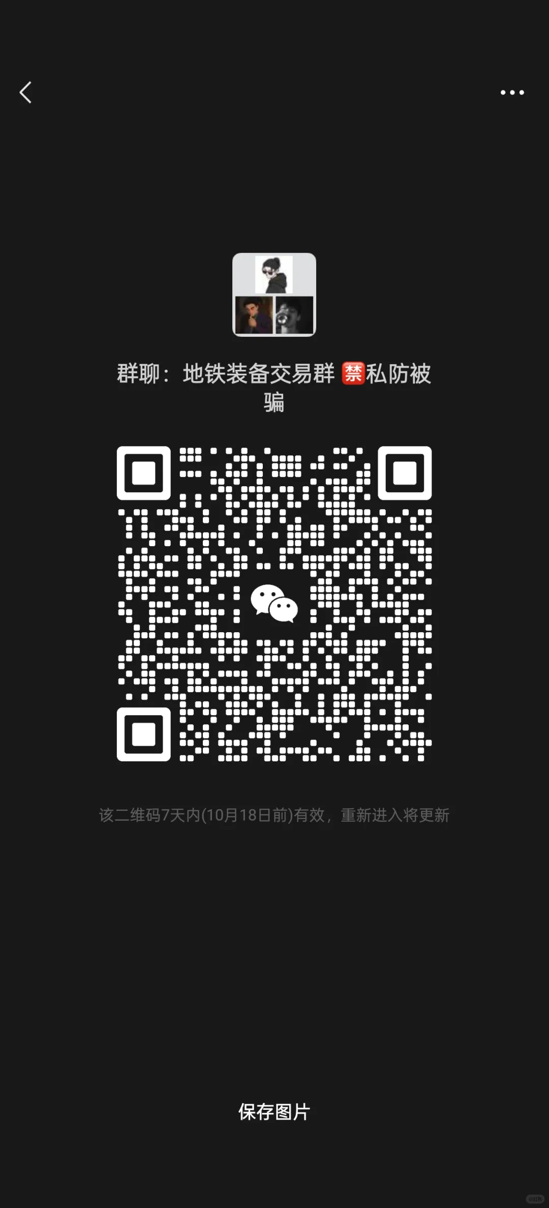 地铁交易群
