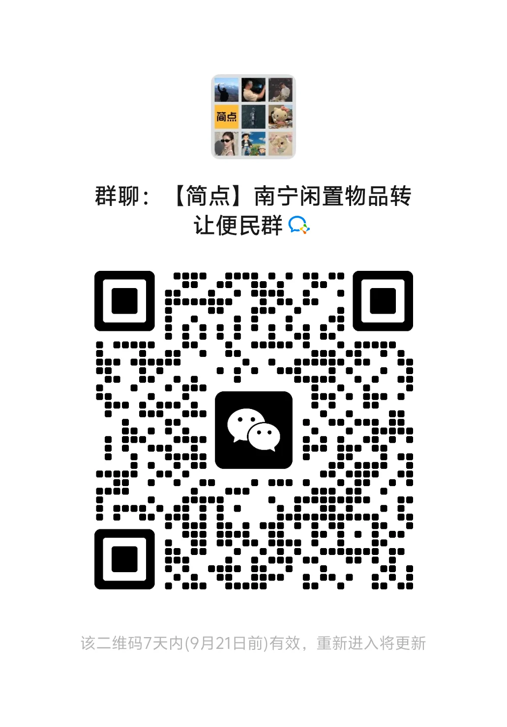 南宁本地闲置群