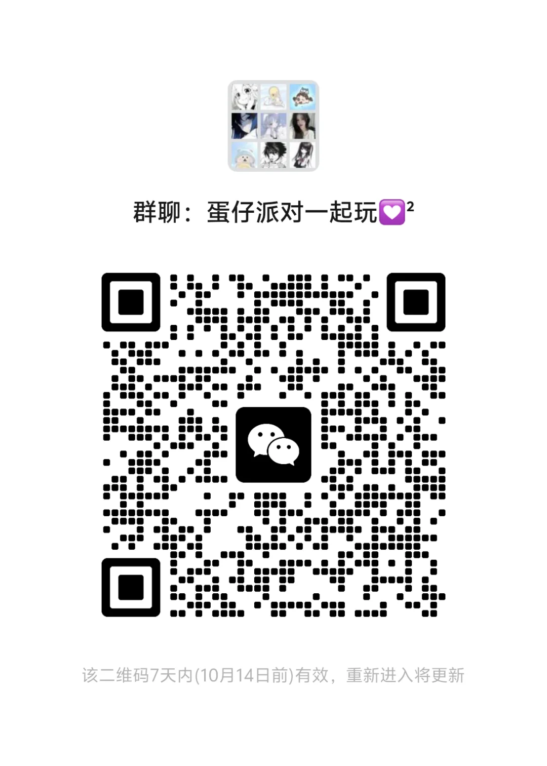 蛋仔游戏v群