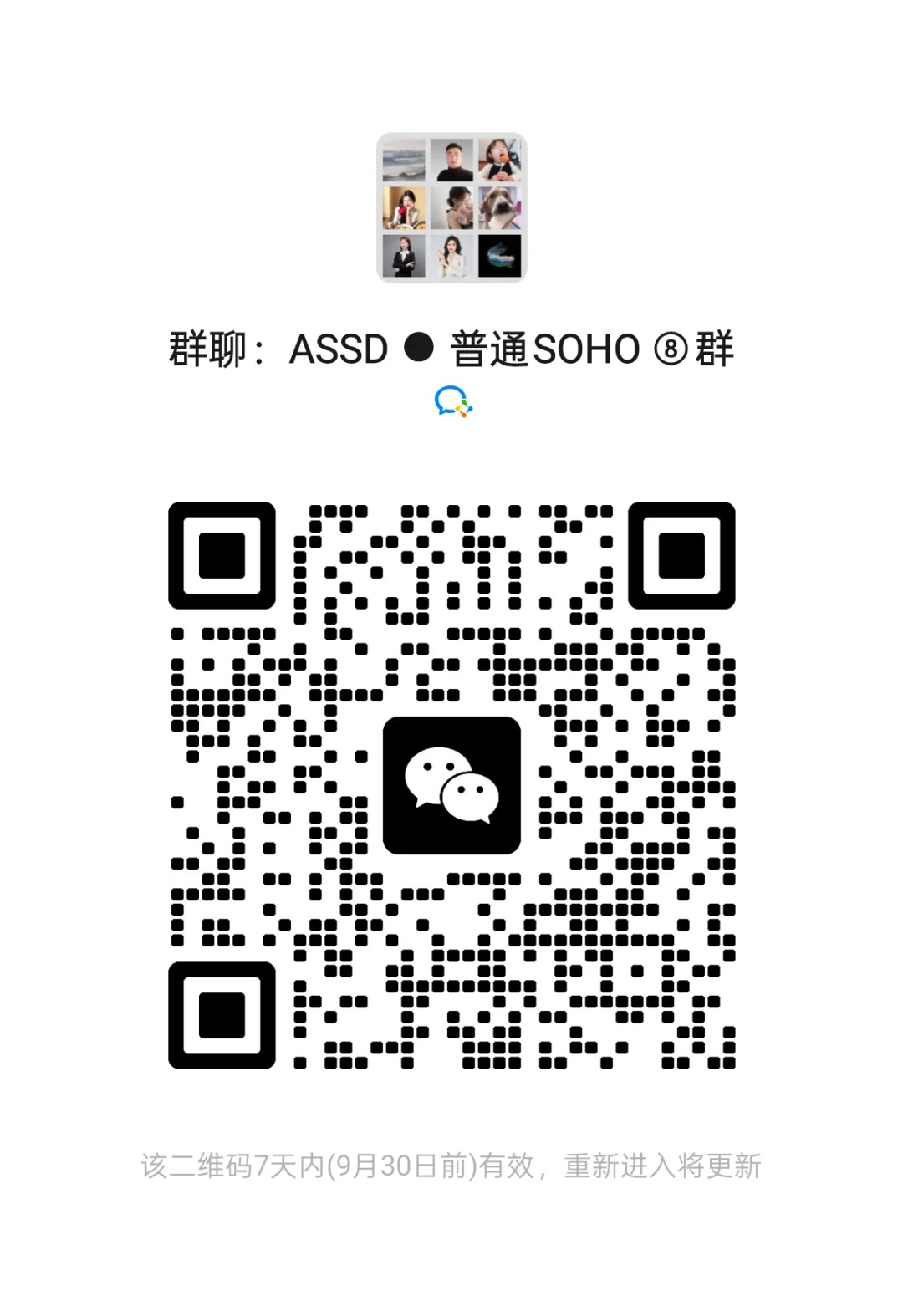ASSD普通群