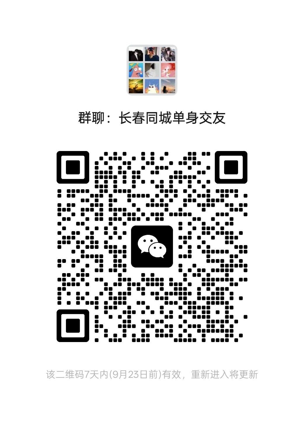 长春同城交友