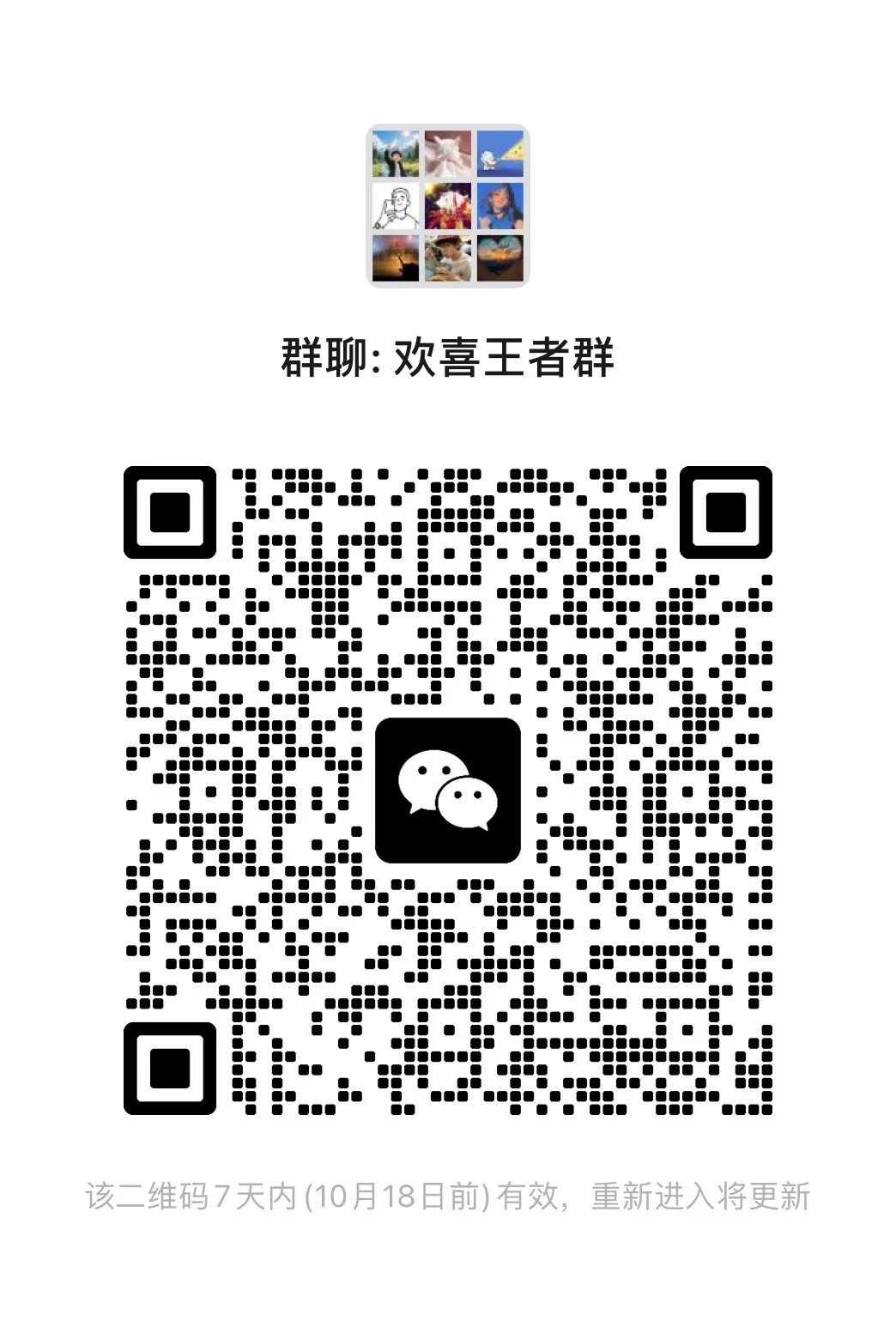  欢喜王者群