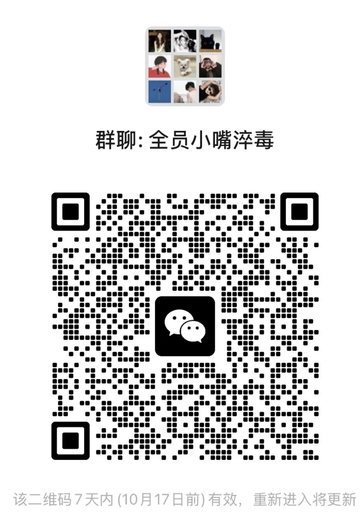 全员小嘴淬毒