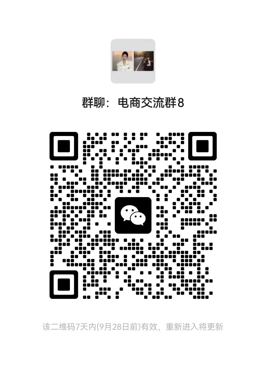电商交流群