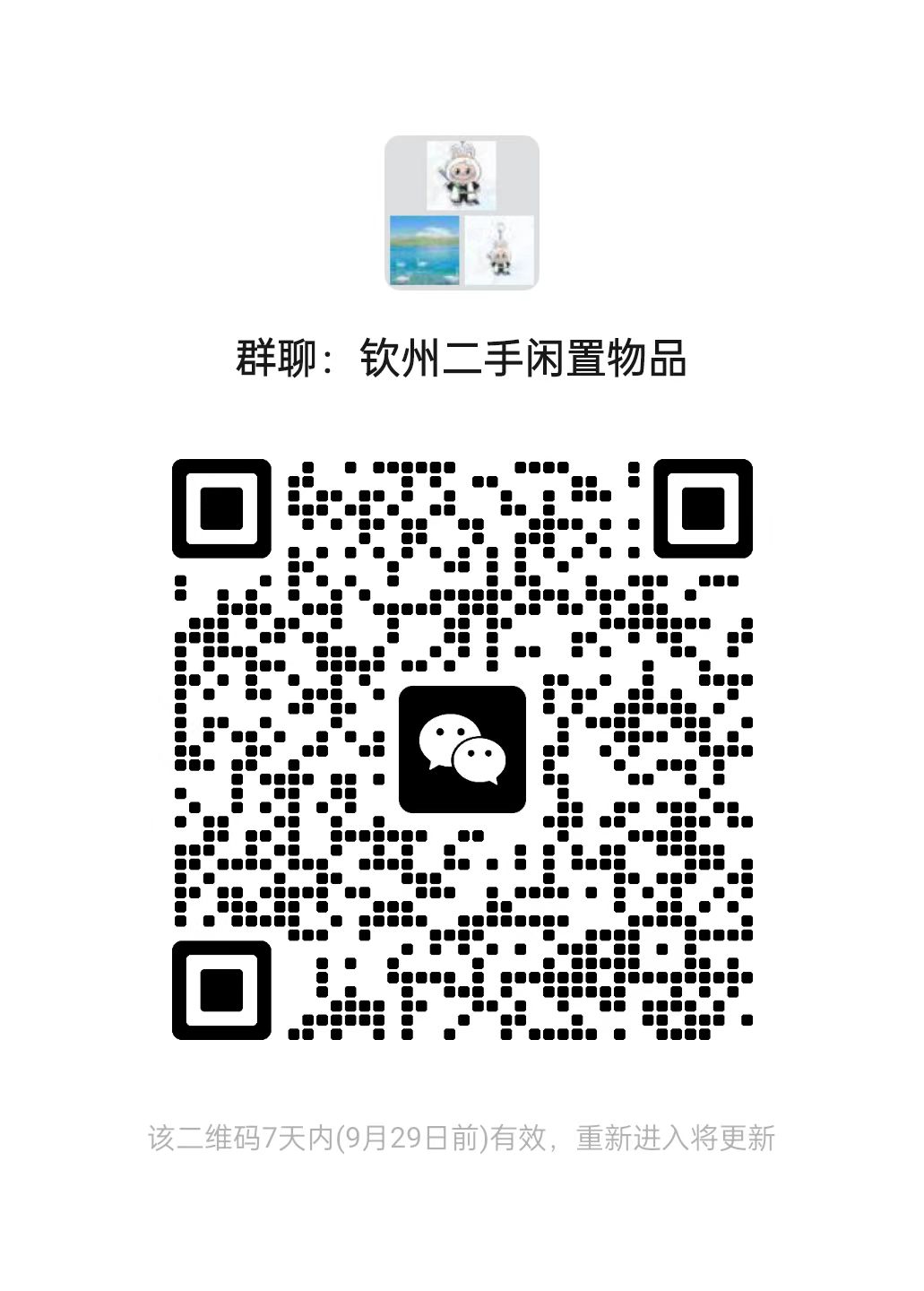 钦州二手闲置
