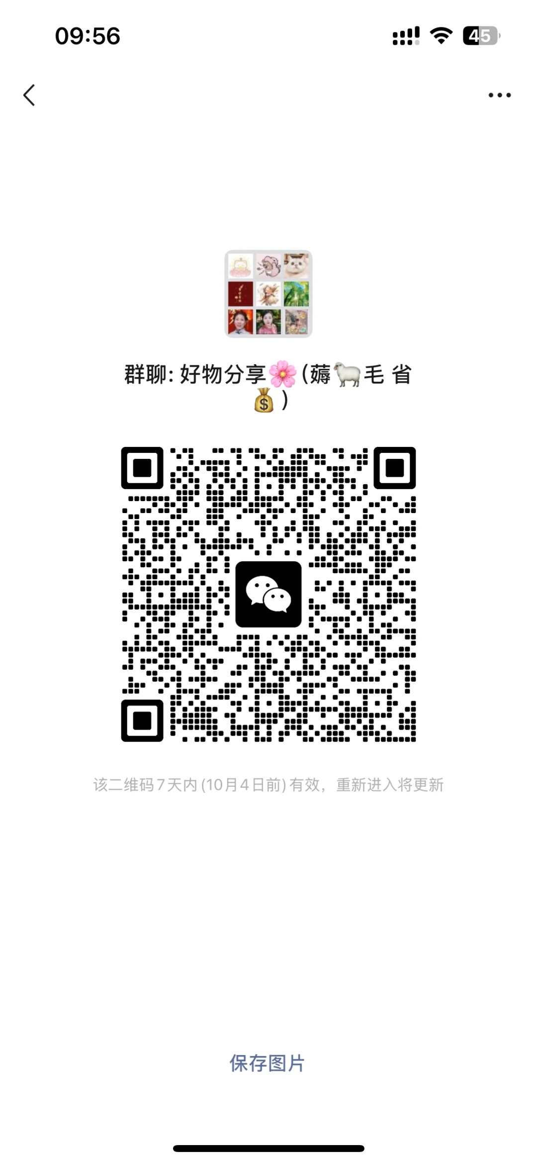 好物分享