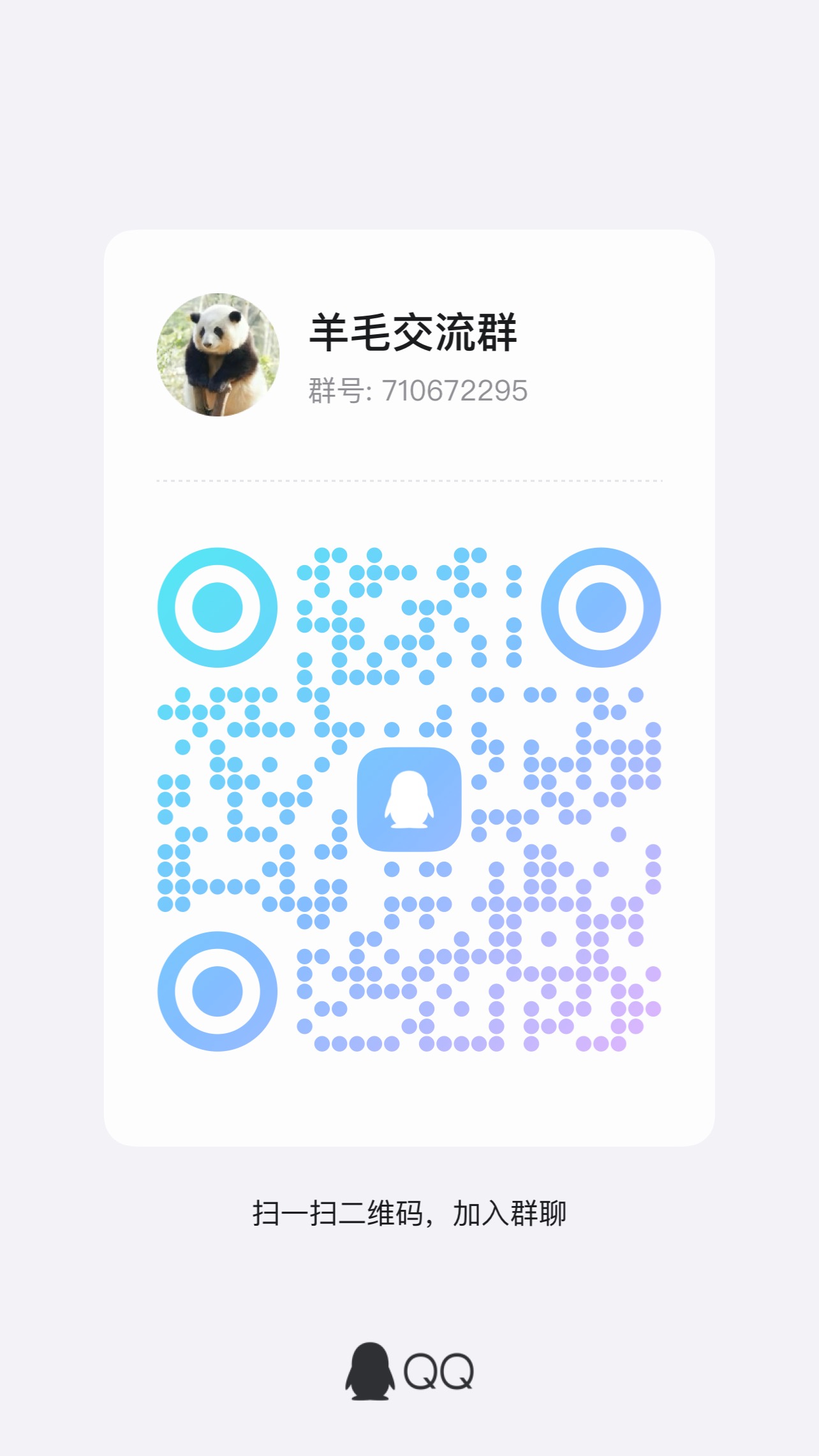 羊毛交流群