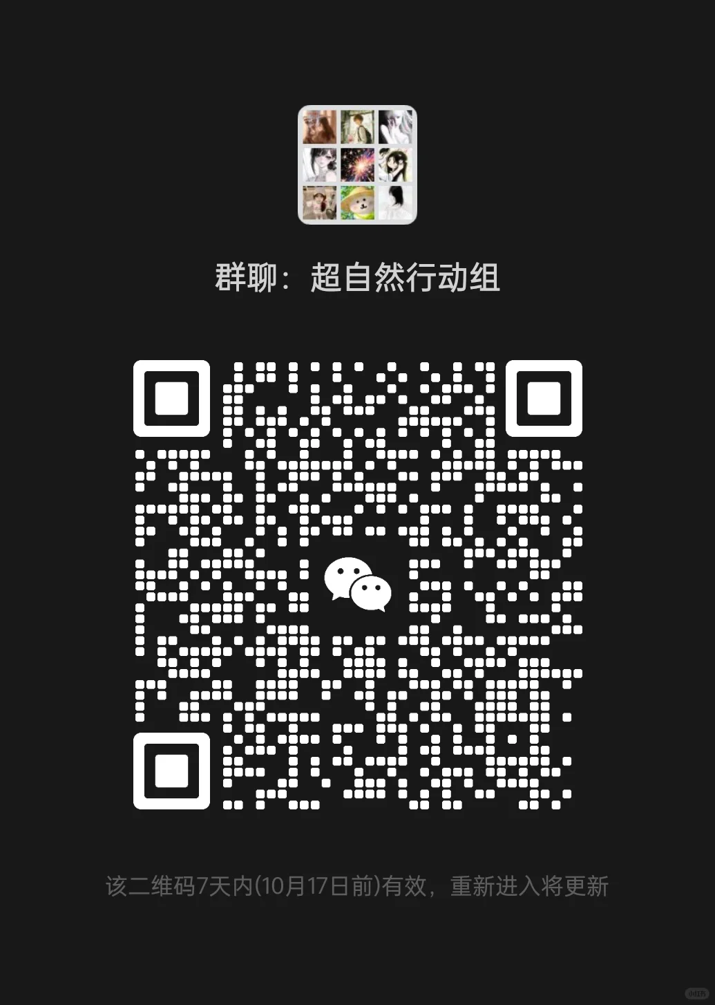 超自然聊天群