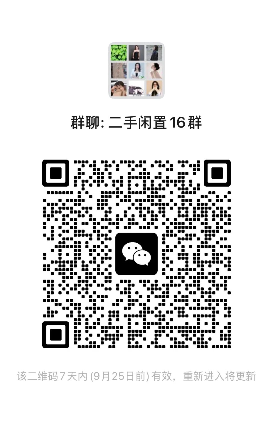 二手闲置