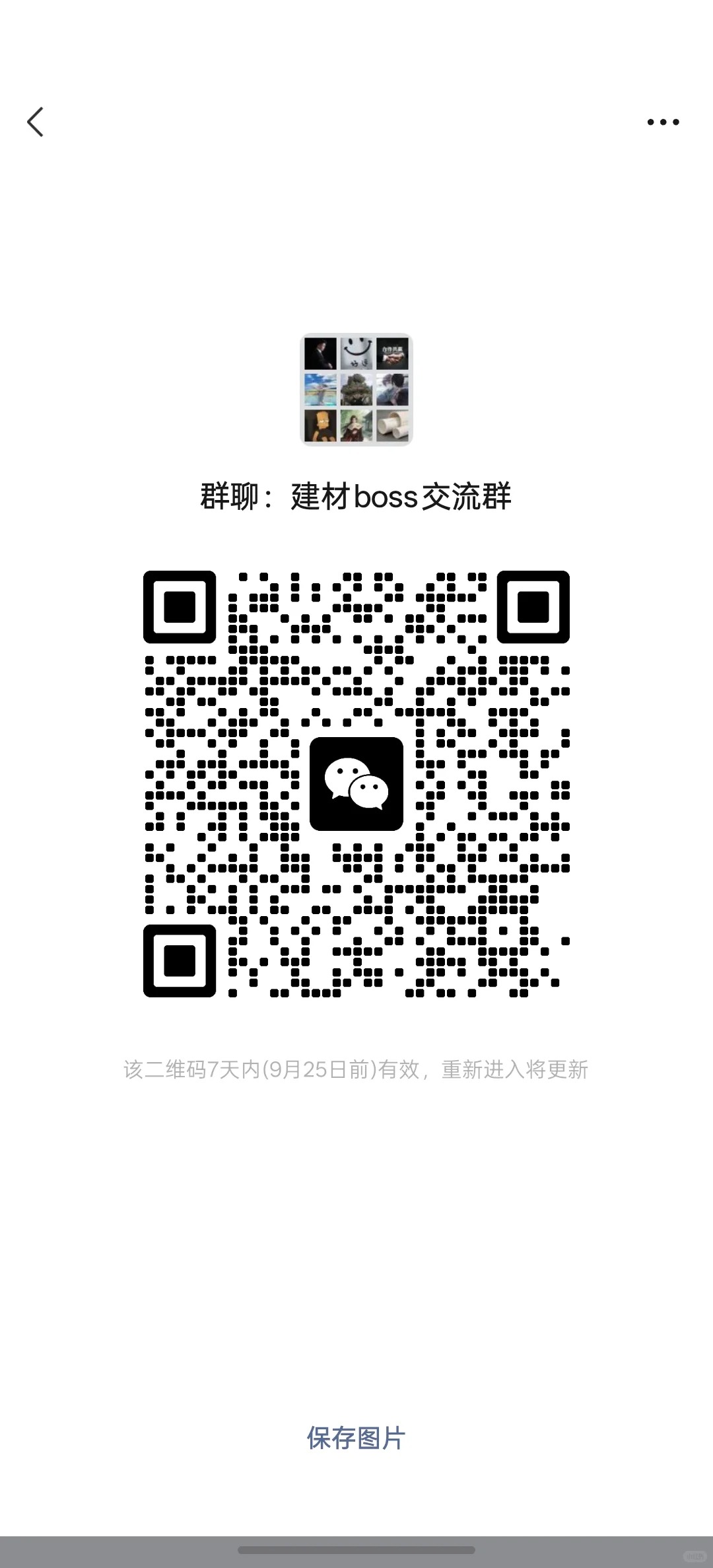 建材boss交流群