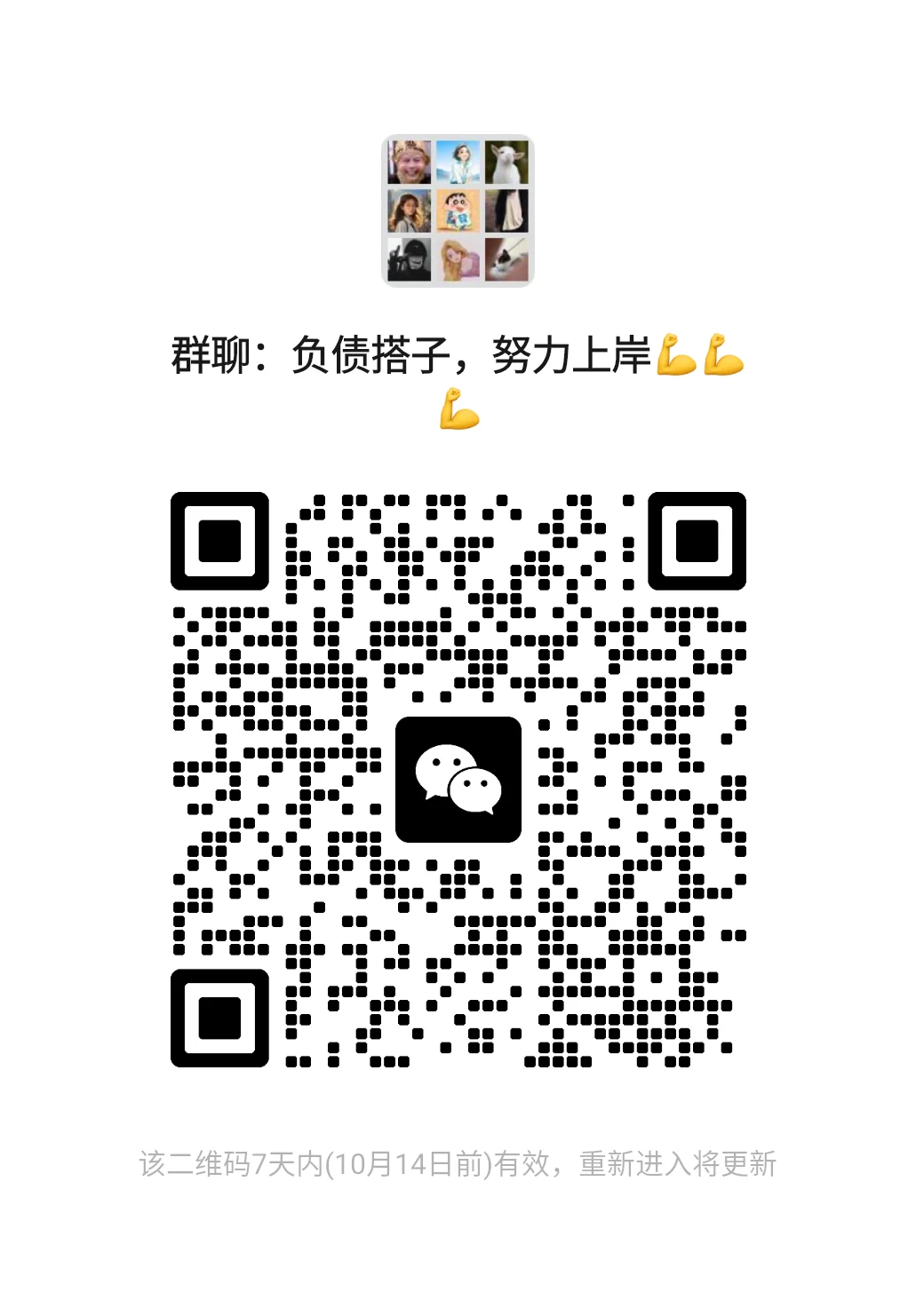 负债搭子群