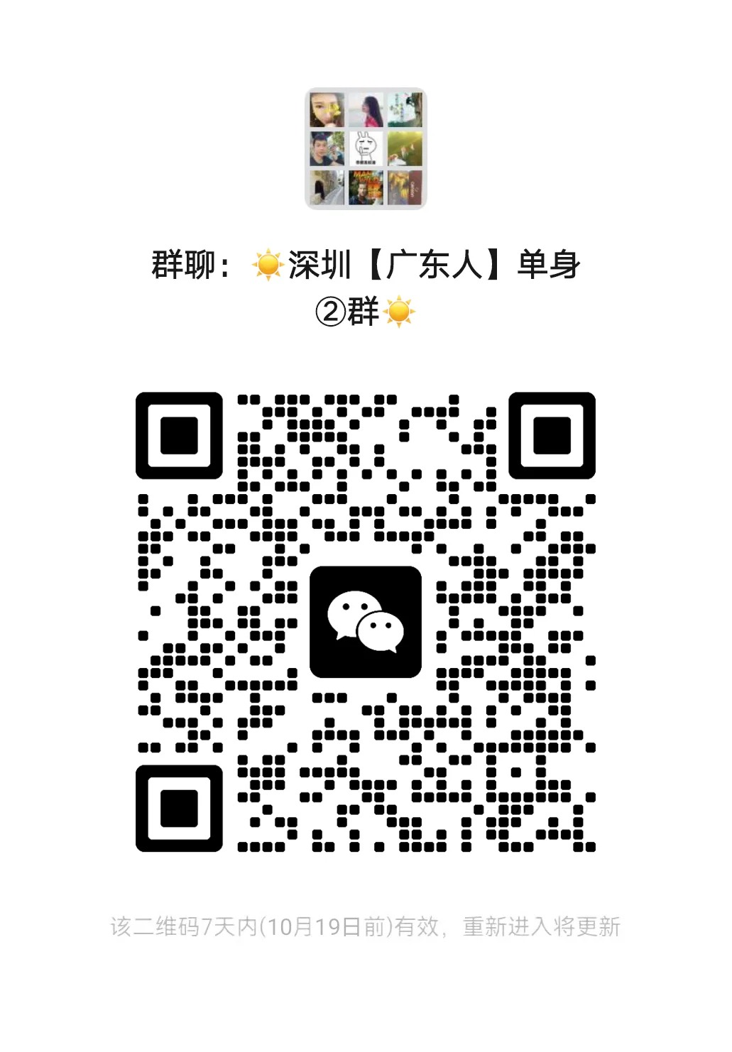 深圳广东人单身群，大大方方做自己，脱单
