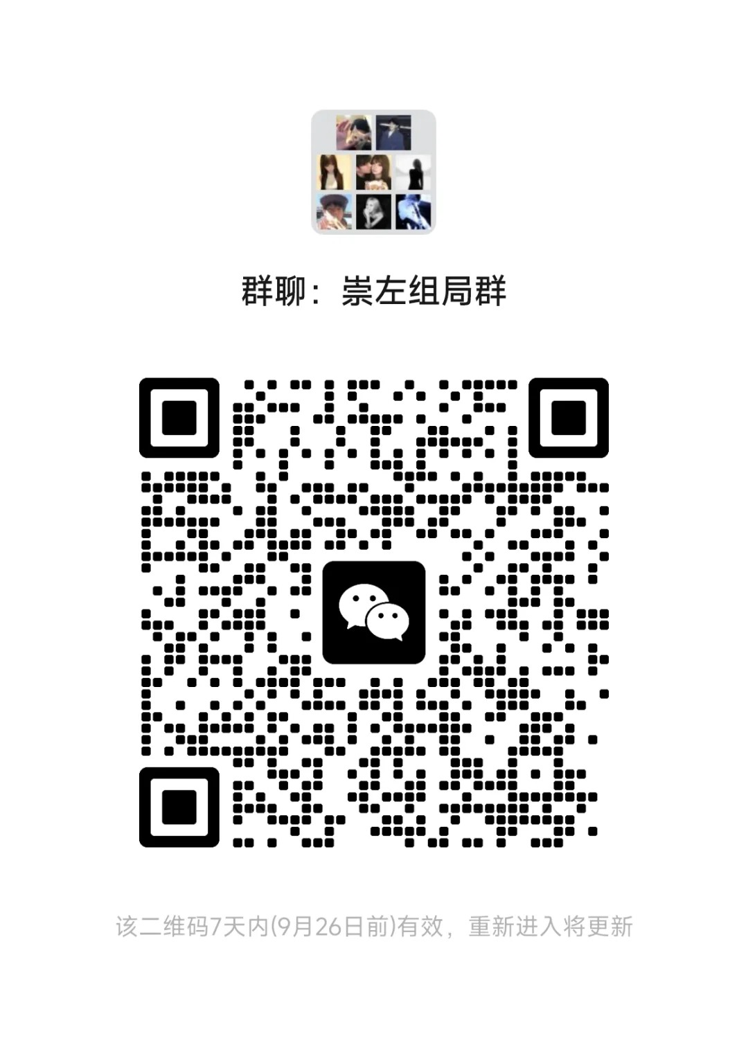 崇左组局群