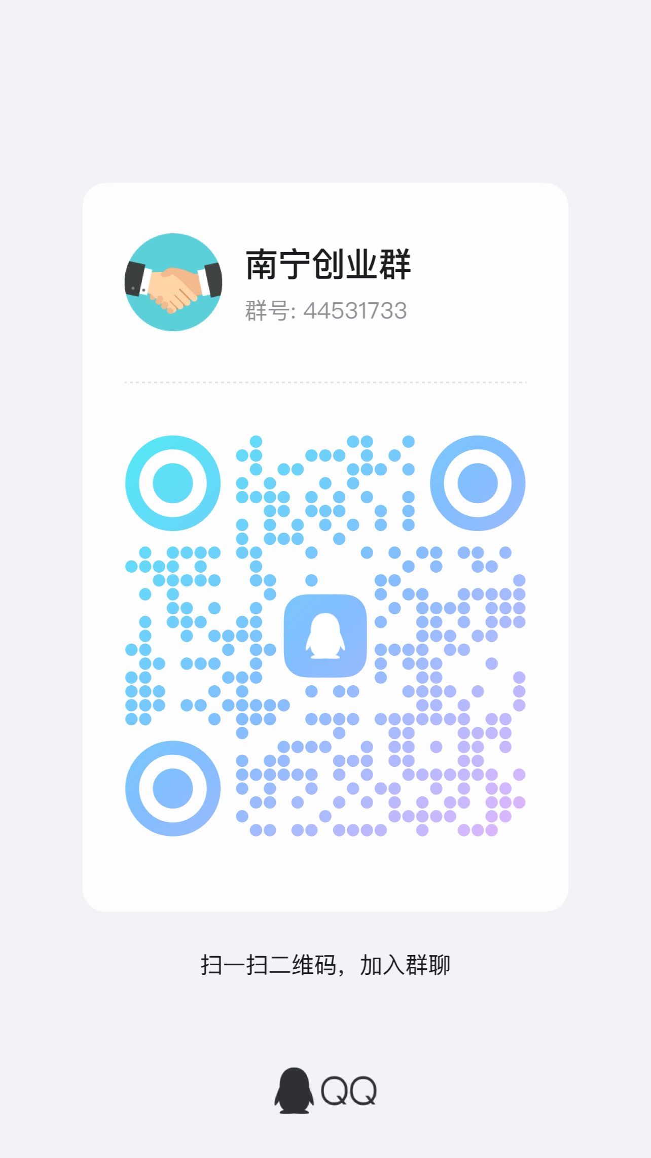 南宁创业群