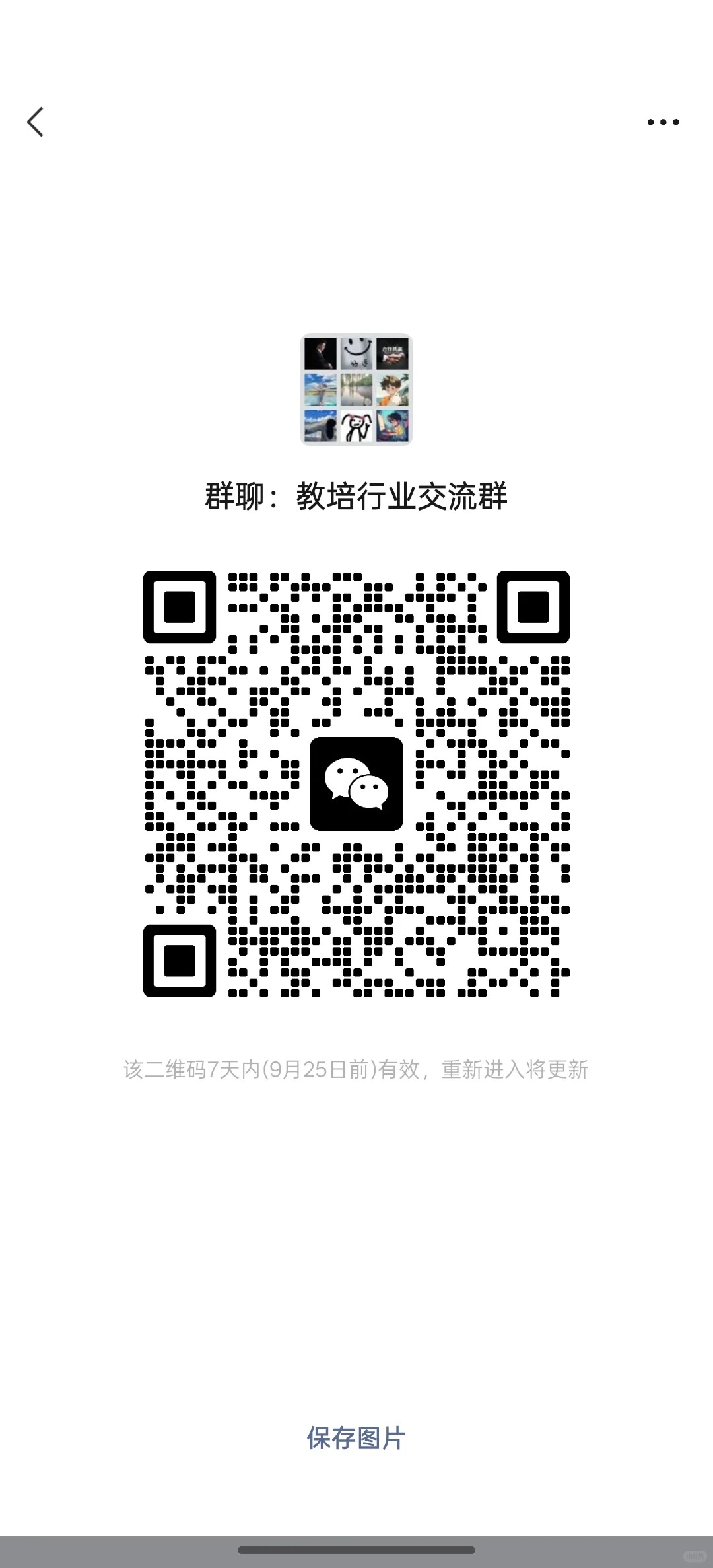 教培沟通群