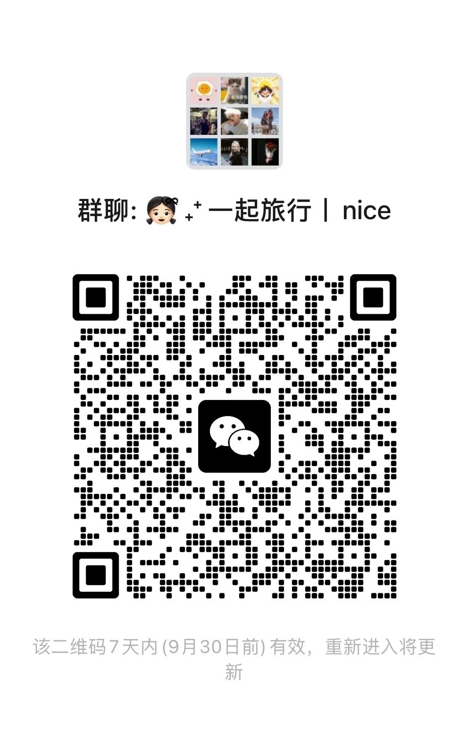 一起旅行nice