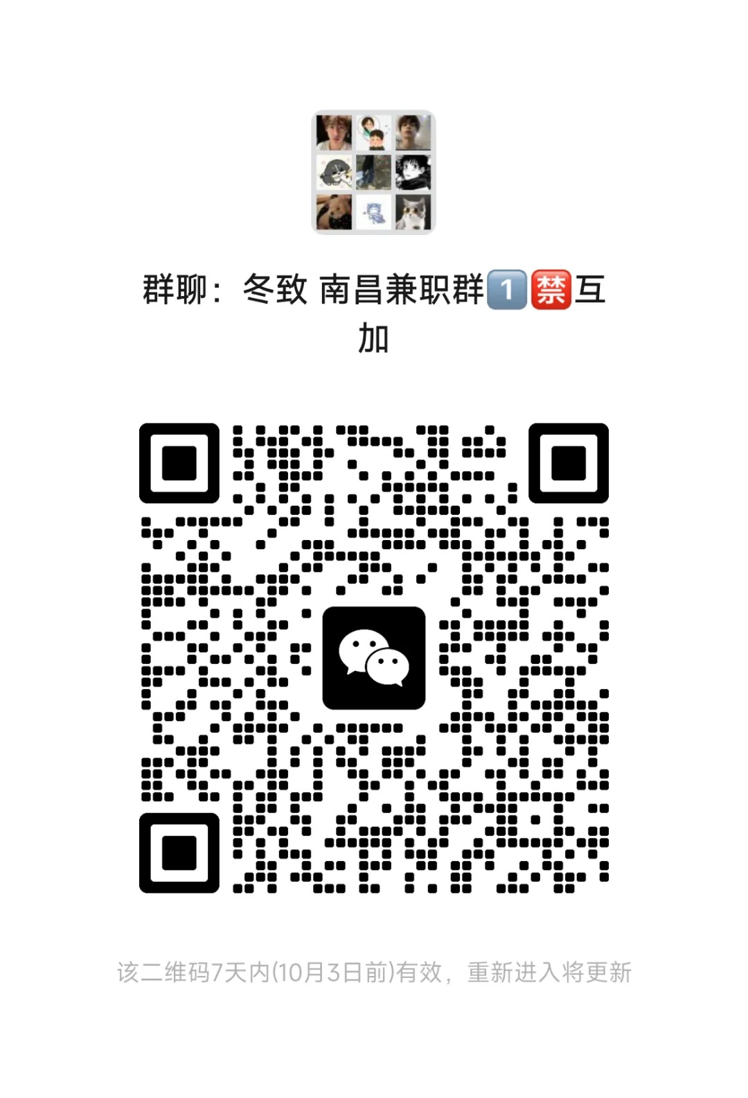 南昌兼职群.
