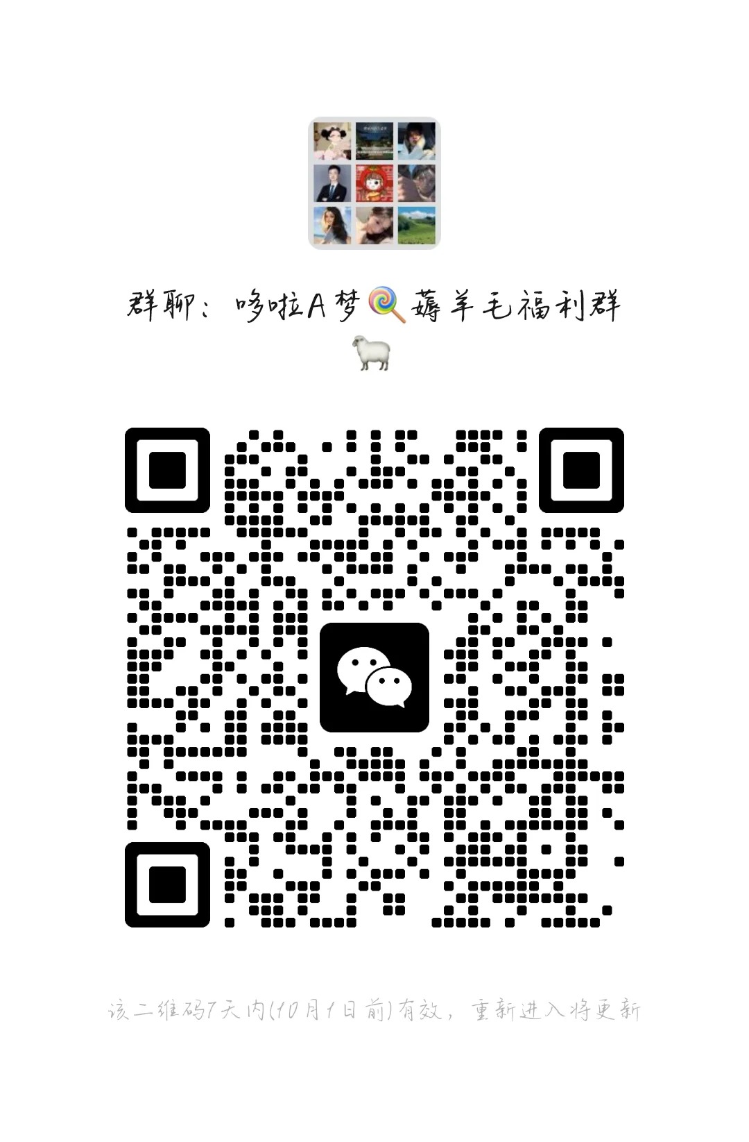 哆啦A梦薅羊毛