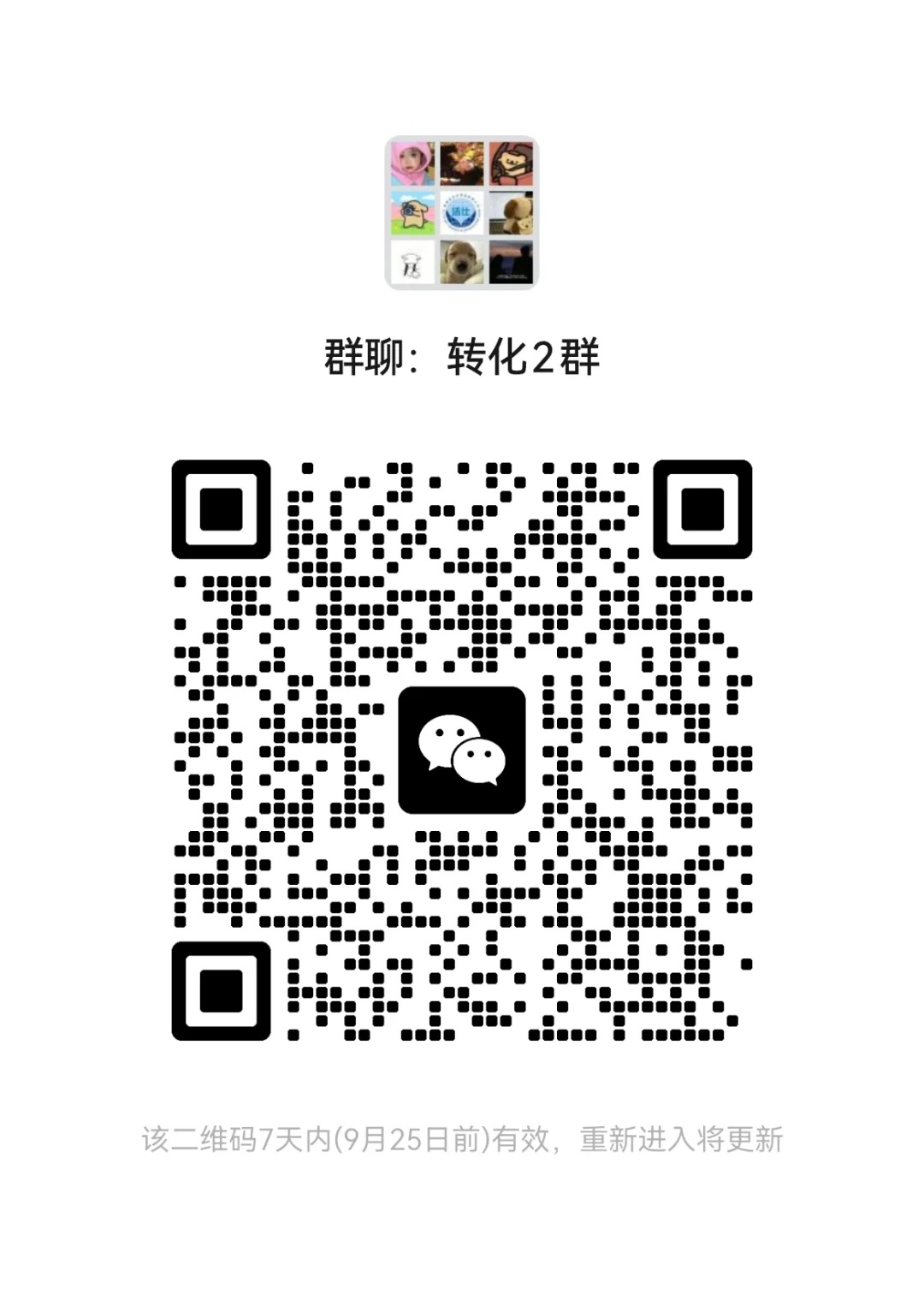 客服转化2群