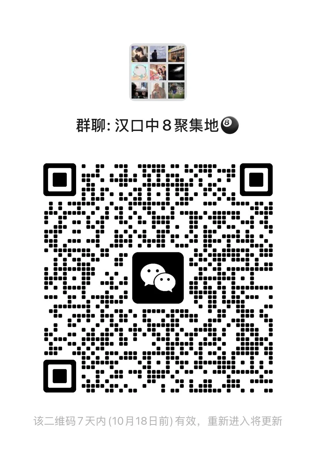 汉口台球