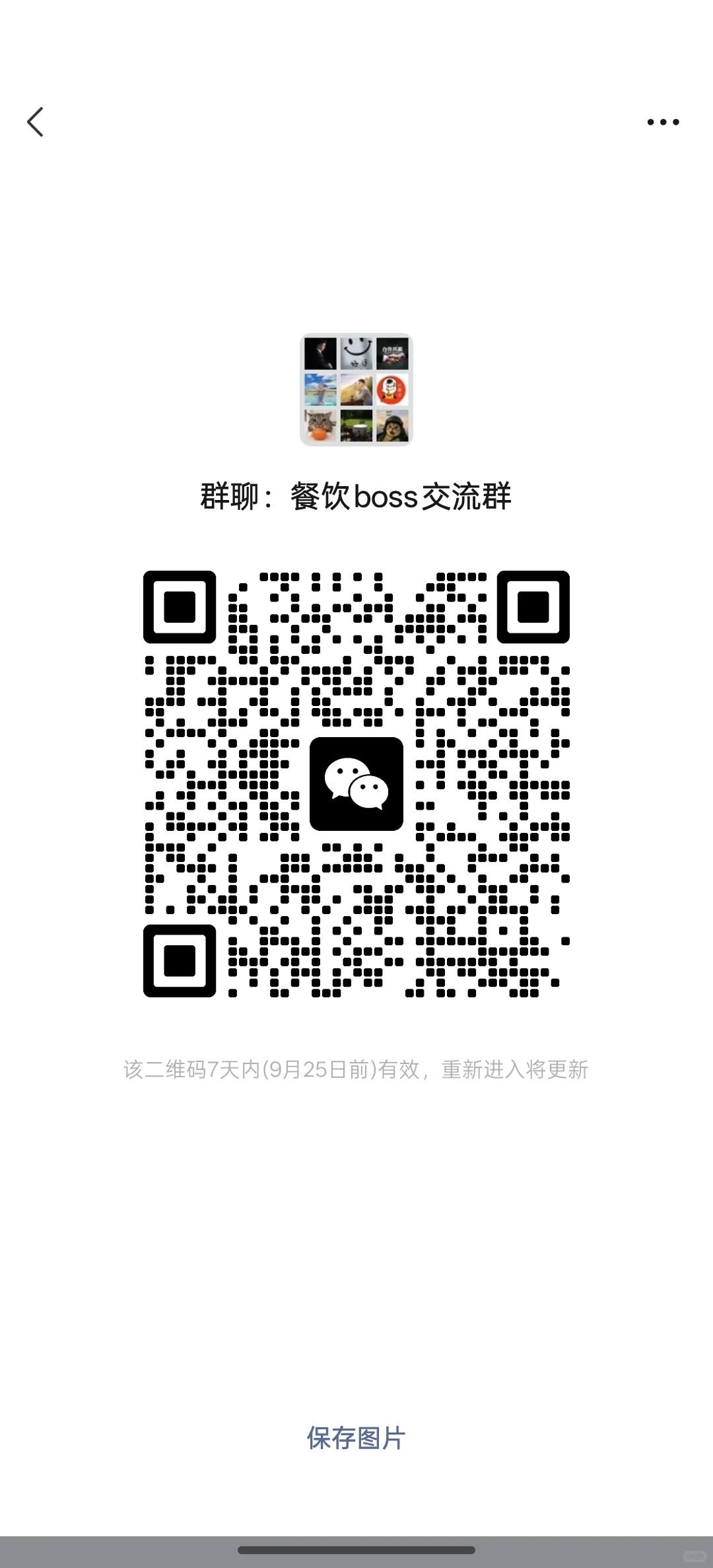 餐饮Boss交流群