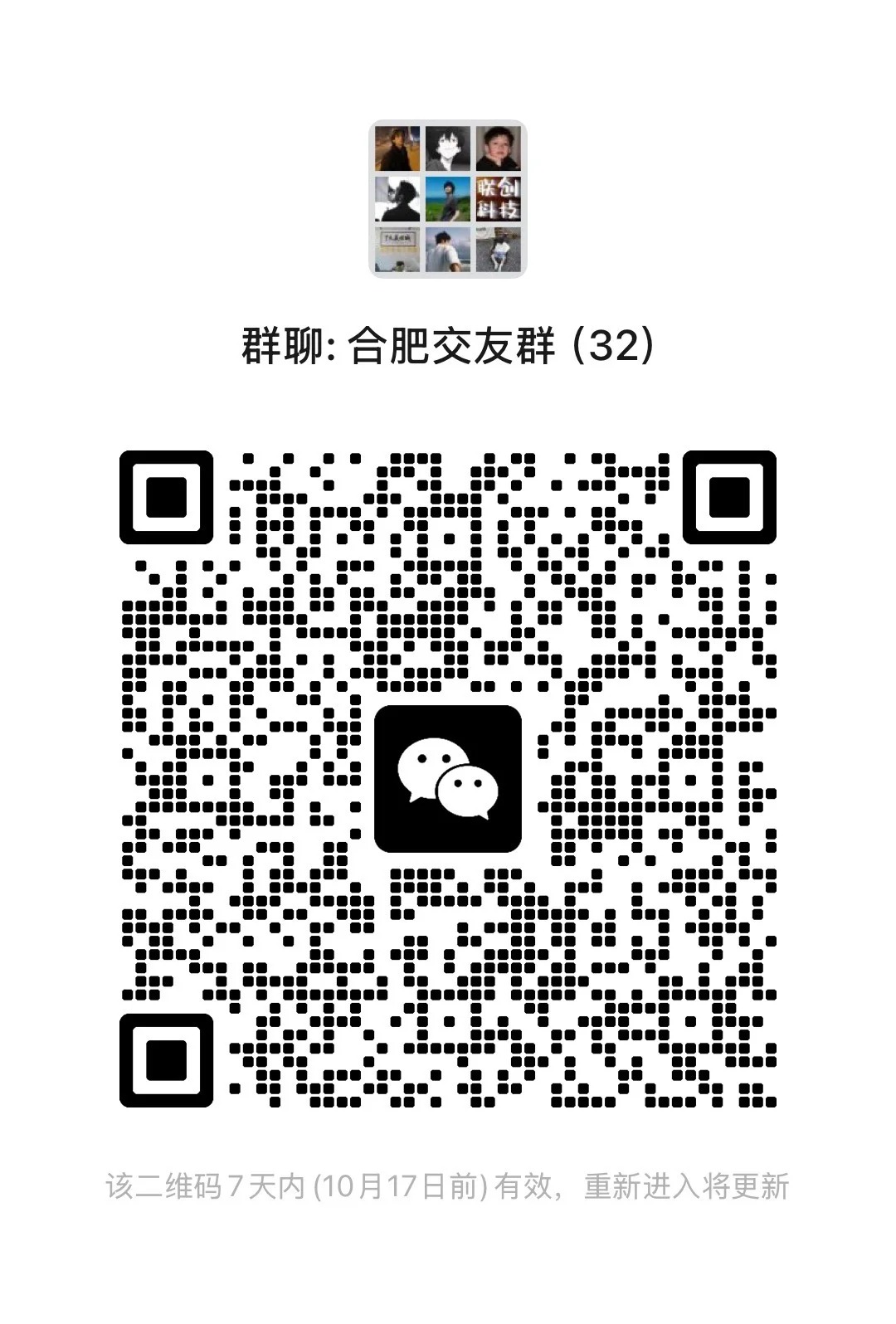 合肥交友群