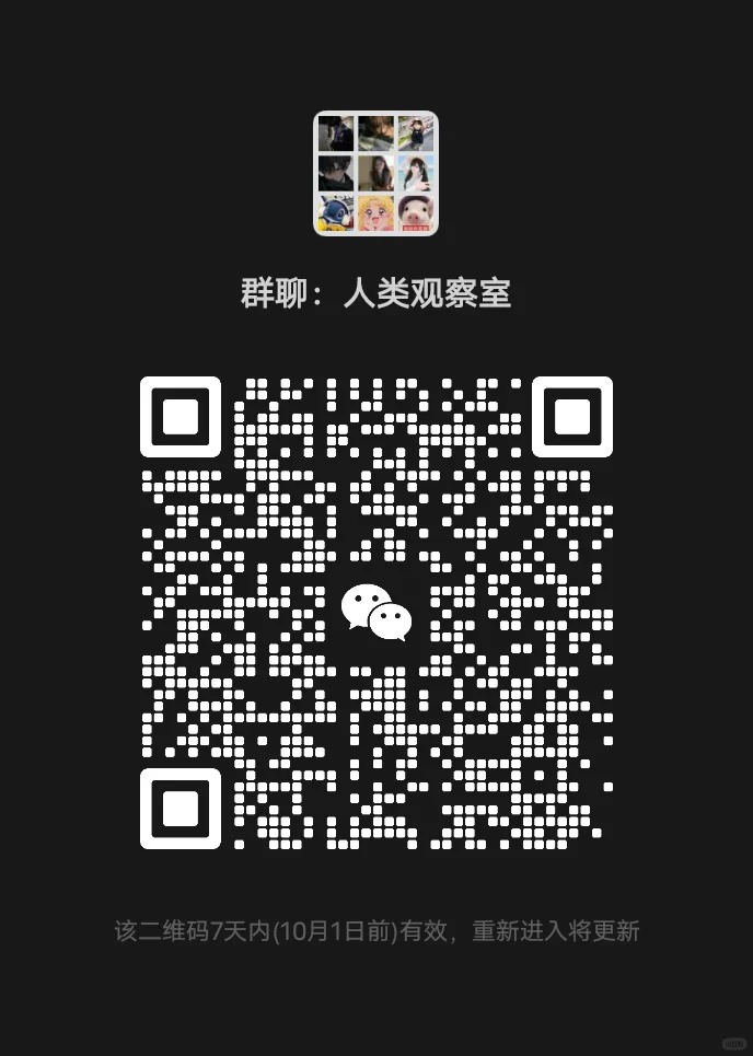 人类观察室.