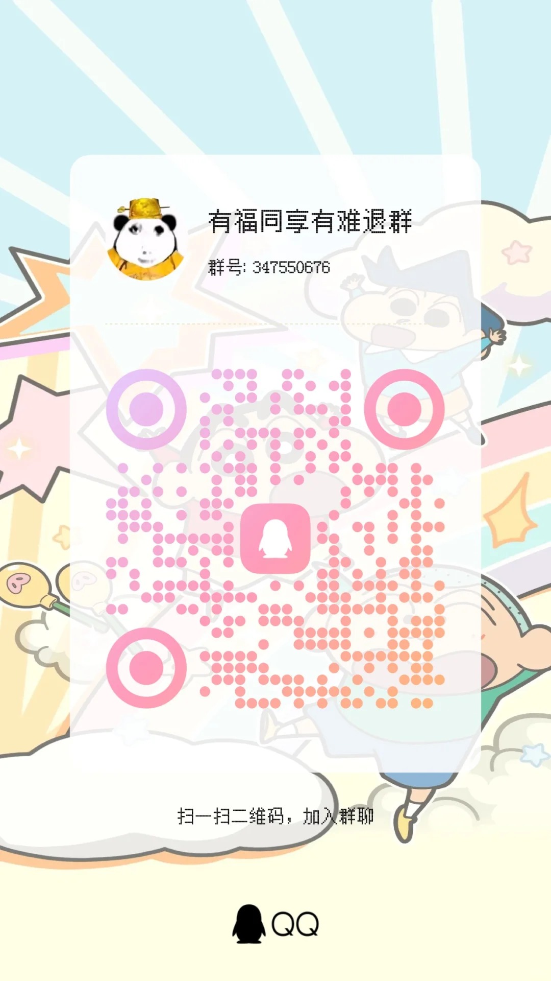QQ扩列聊天群