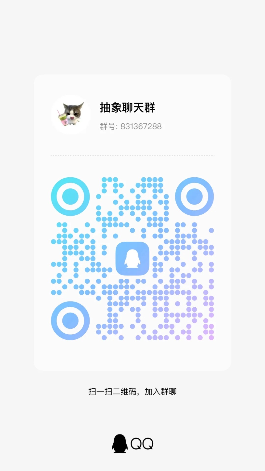 抽象聊天群