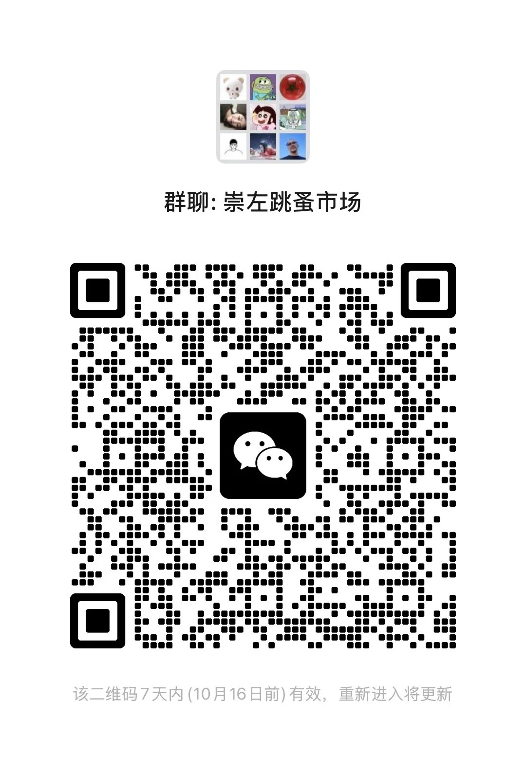 崇左跳蚤市场