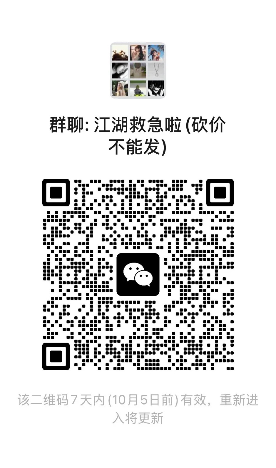 江湖救急啦