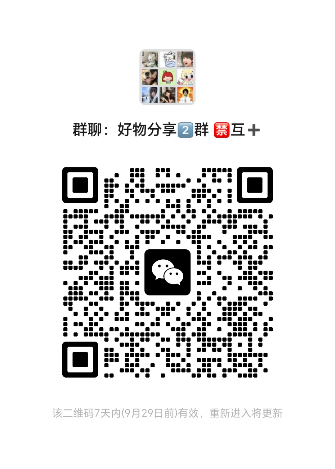 好物分享2群 