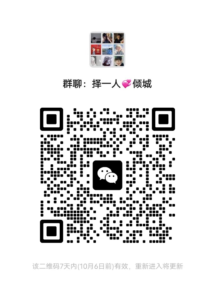 择一人倾城