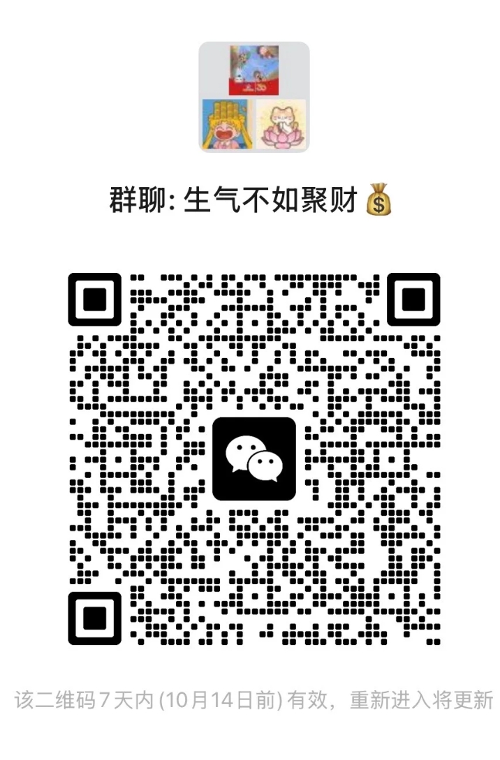 生气不如聚财