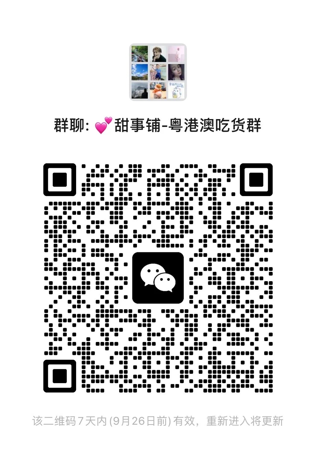 粤港澳吃货群