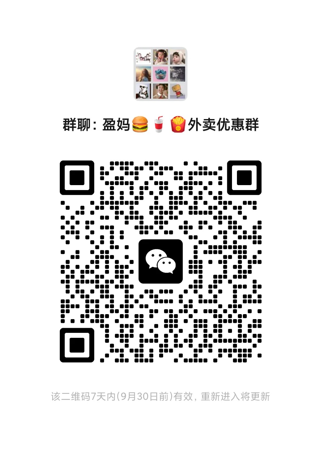外卖优惠群