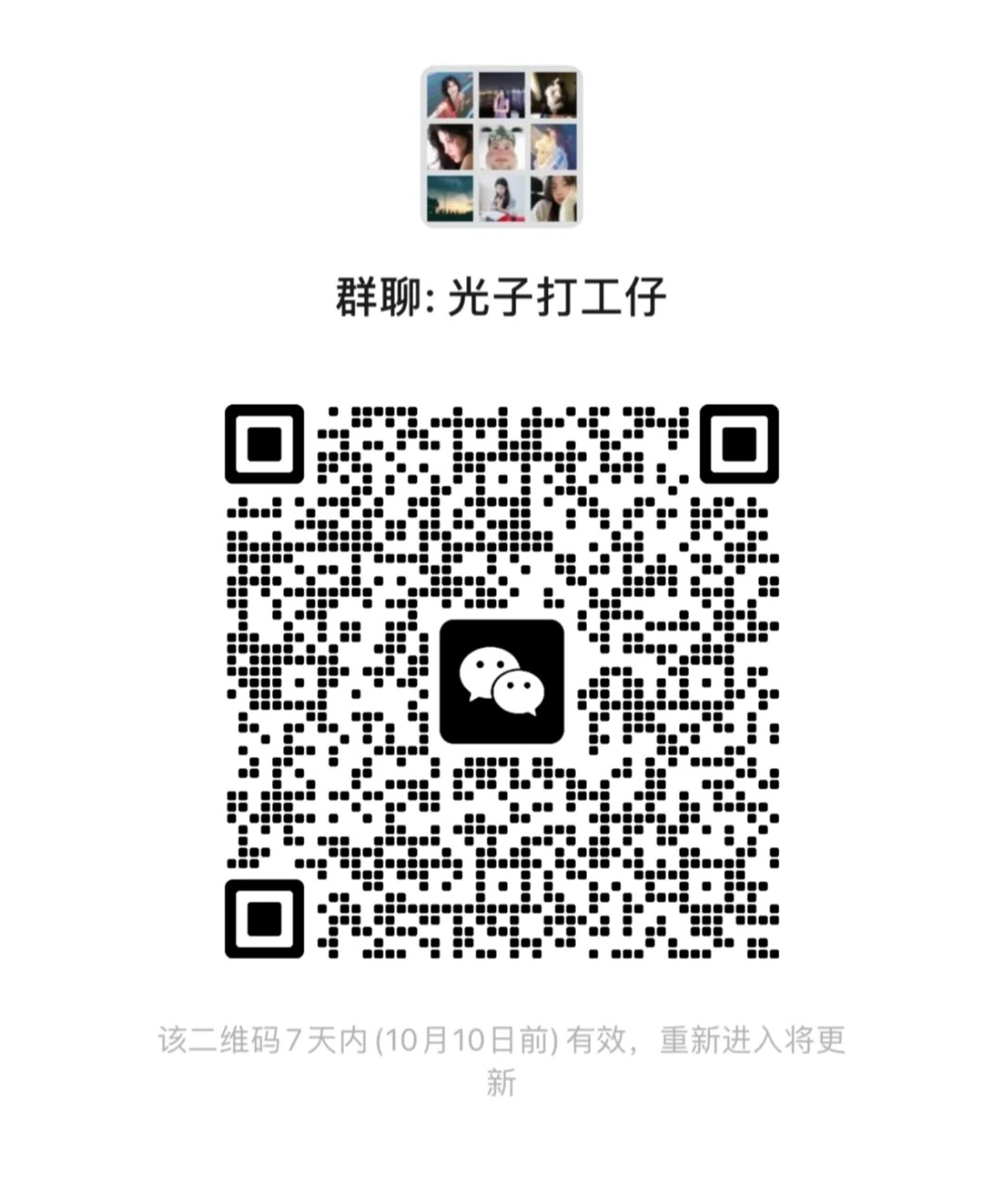 光子打工仔