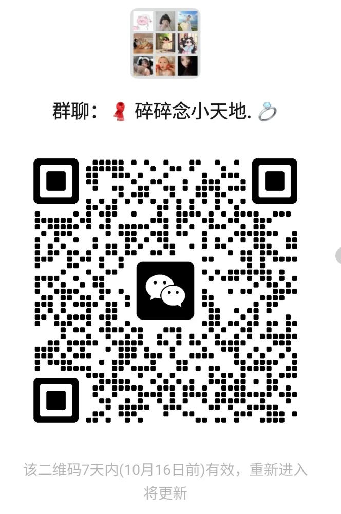 碎碎念小天地