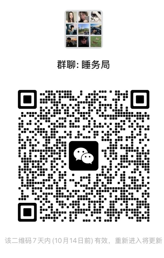 睡务局