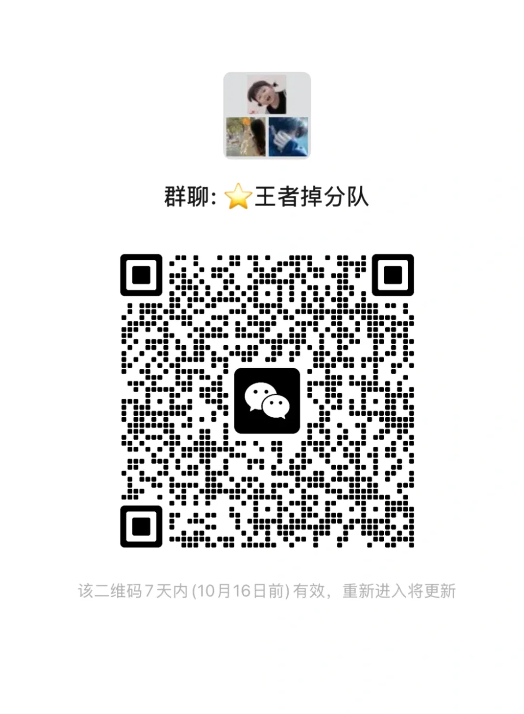 王者掉分队