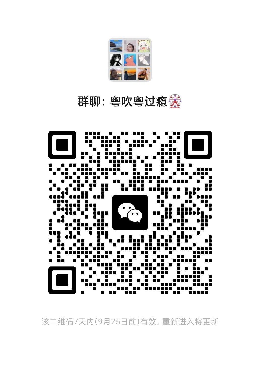 聊天交友群