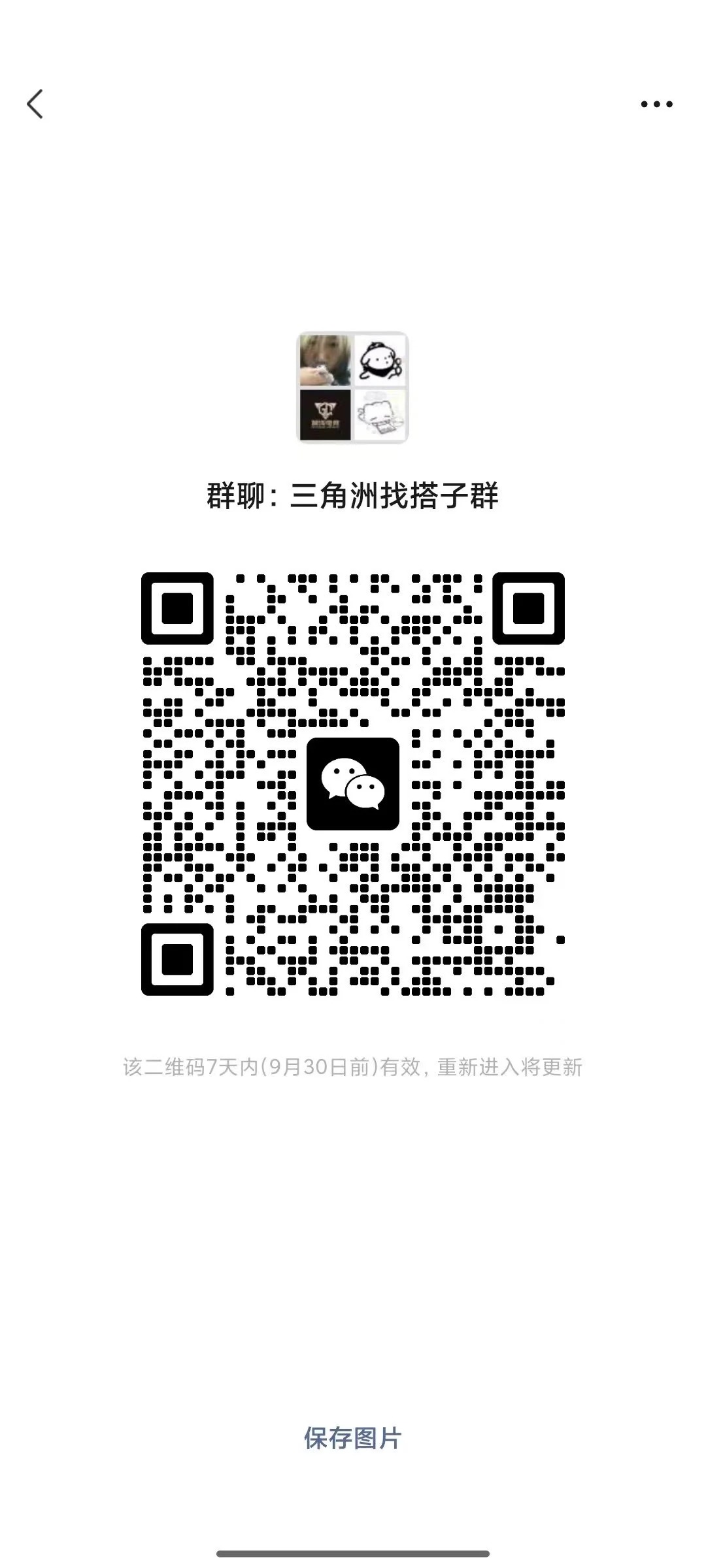 三角洲搭子群