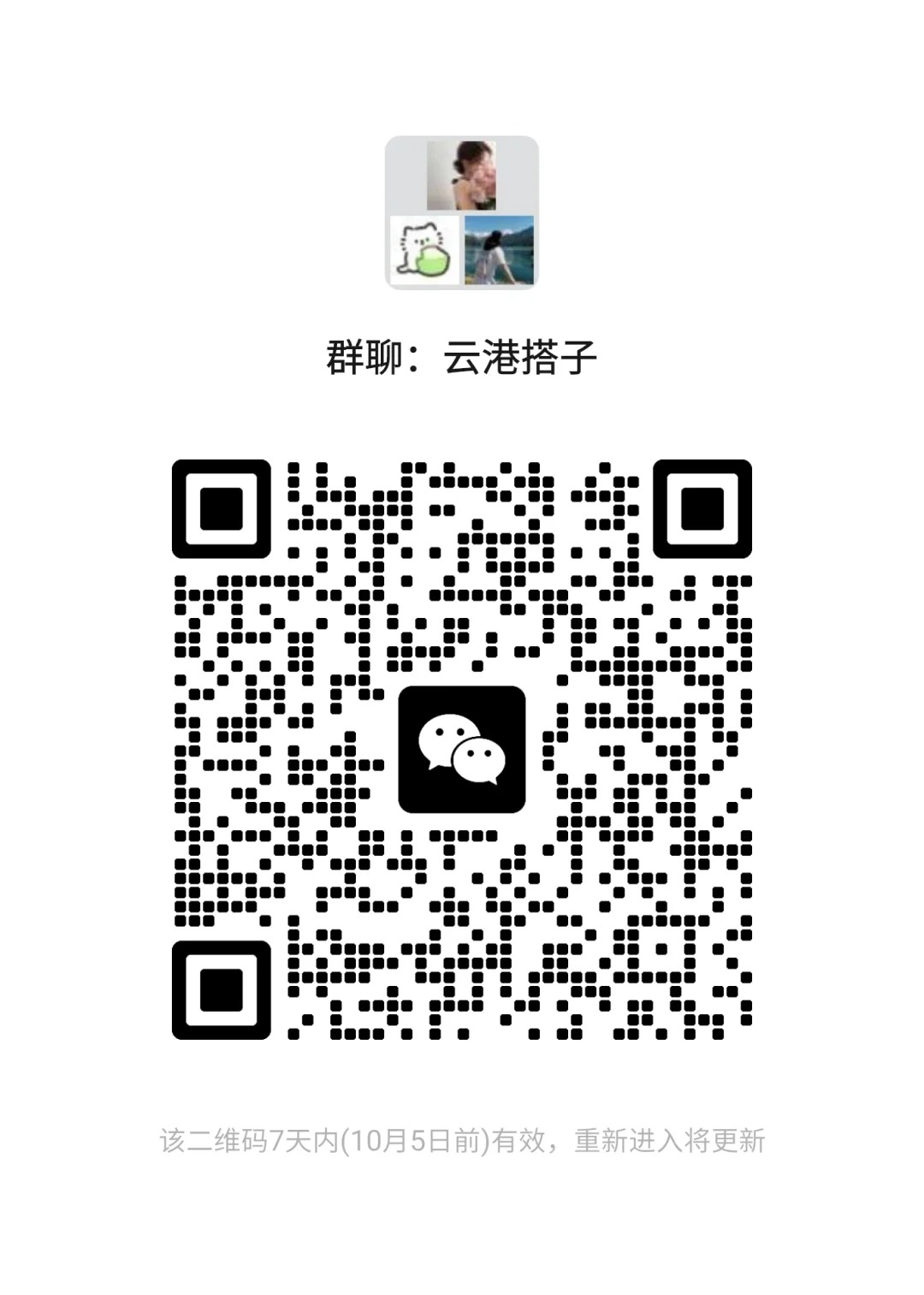云港搭子