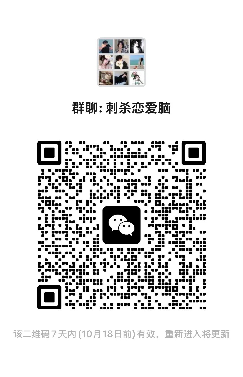 刺杀恋爱脑