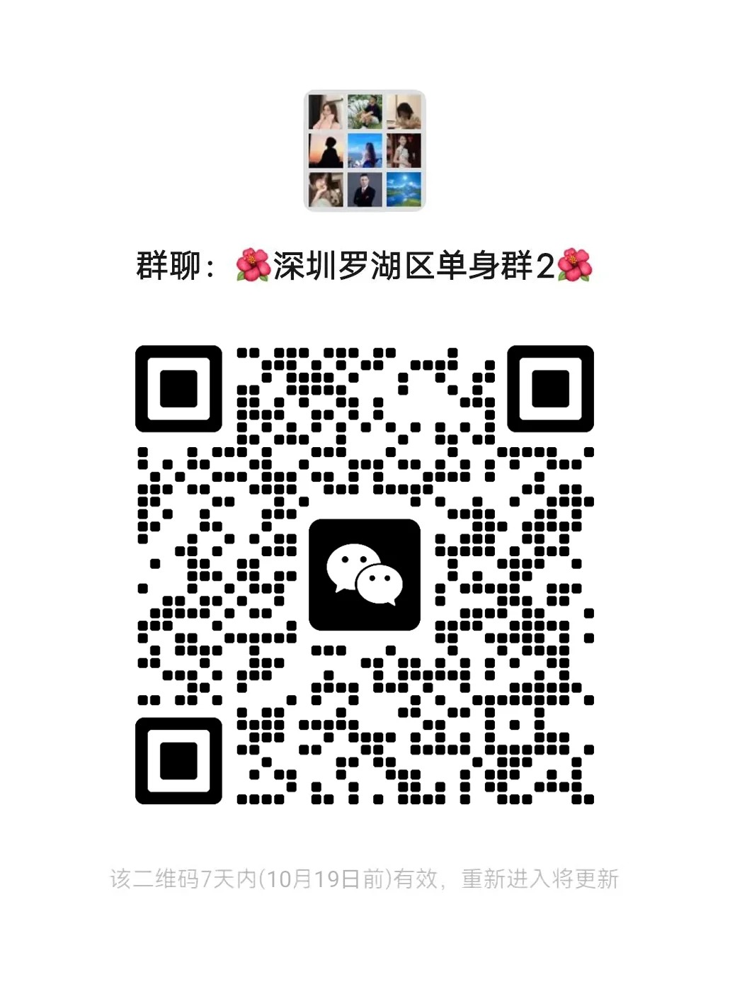 深圳罗湖区单身群，生活需要分享欲，脱单