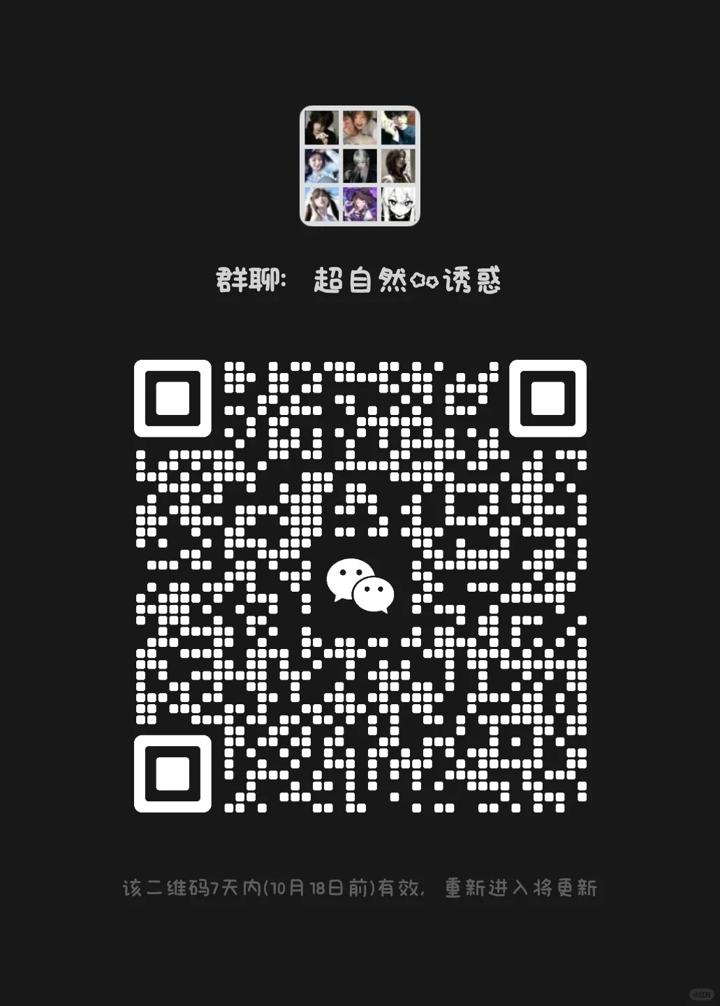 超自然交友群
