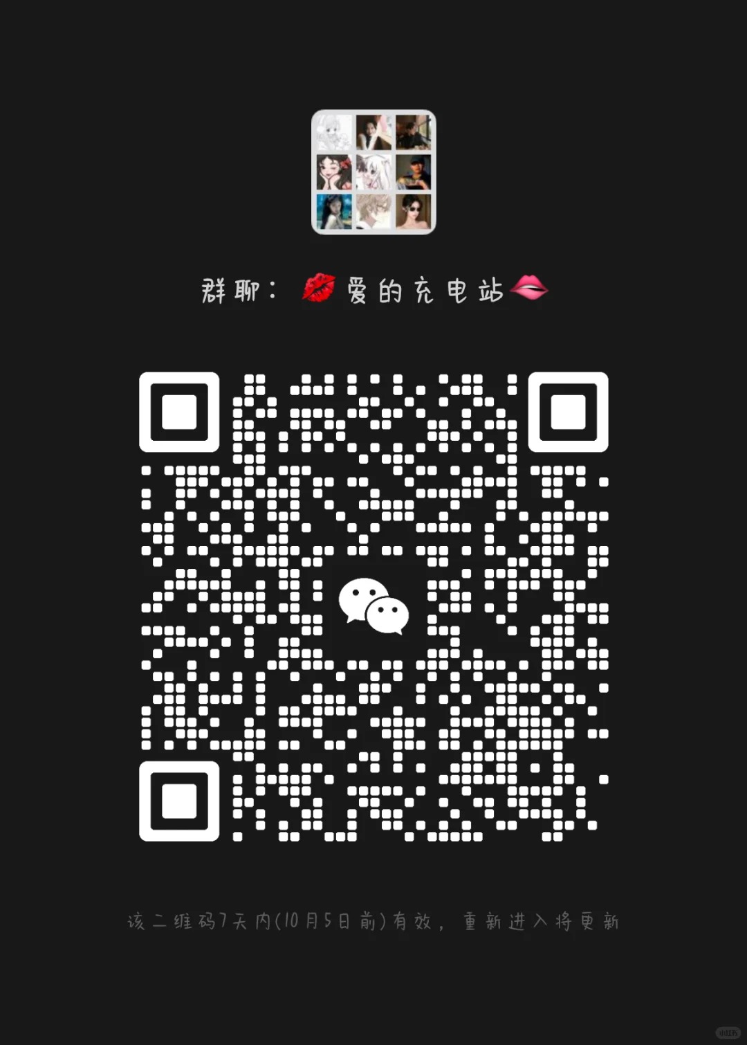 爱的充电站 