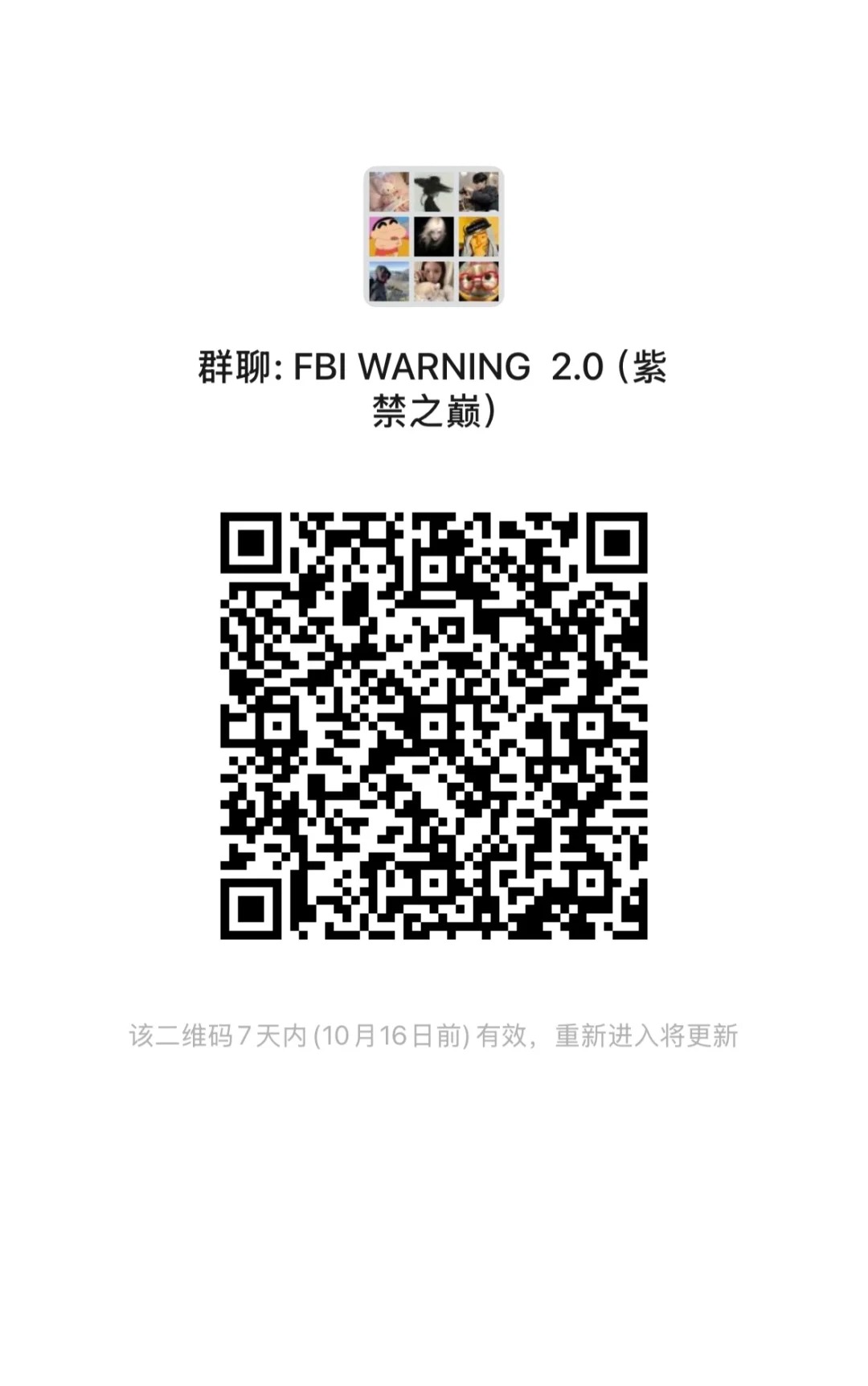 FBIWARNING2.0（紫禁之巅)