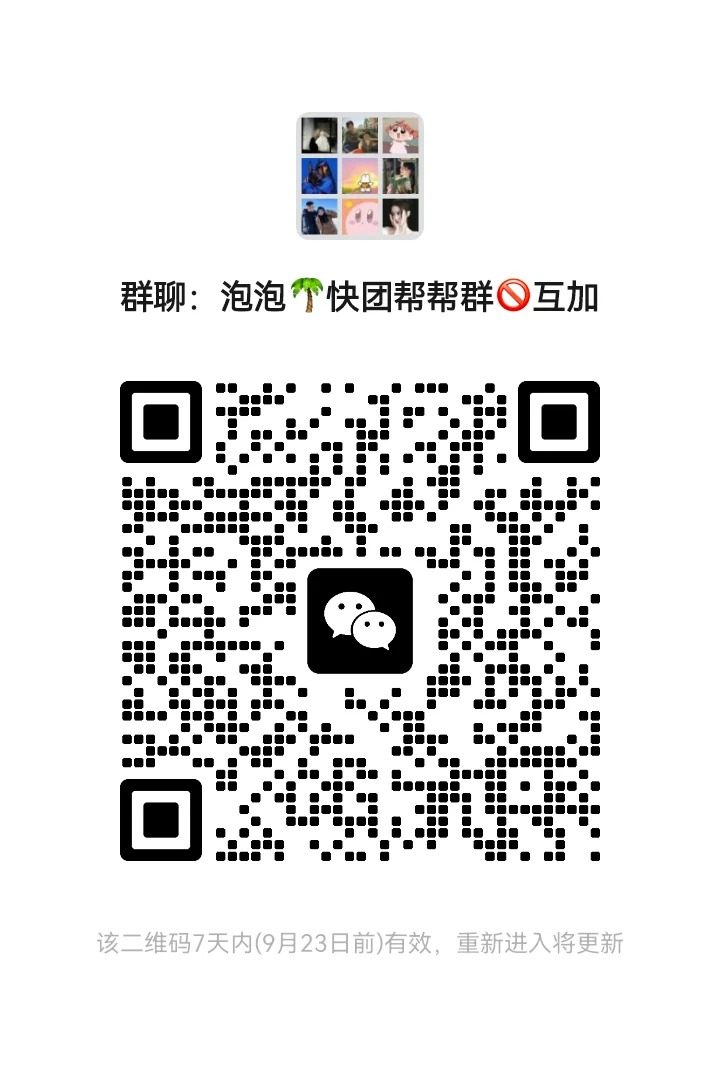 快团帮帮群