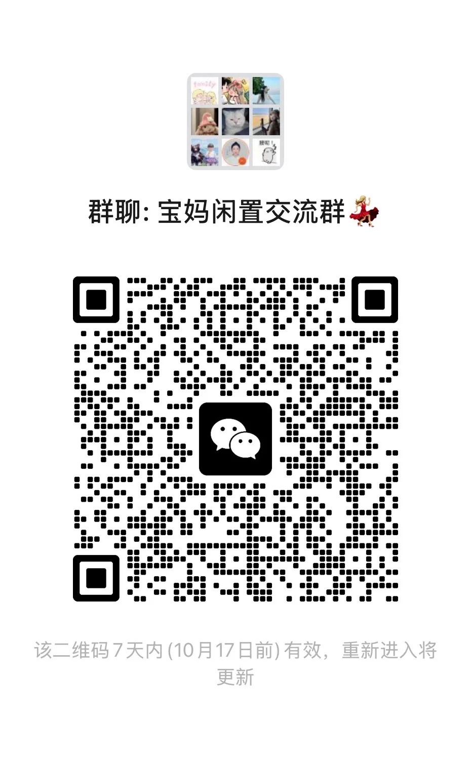 母婴闲置群2